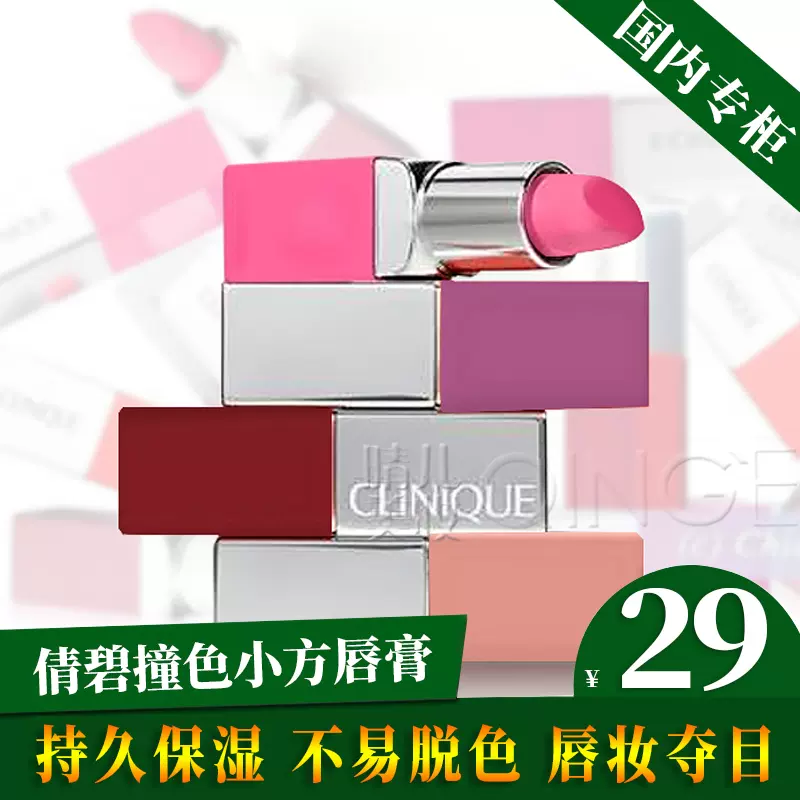 倩碧甜心撞色小方口红淡彩唇膏持久妆09#08#小样包邮