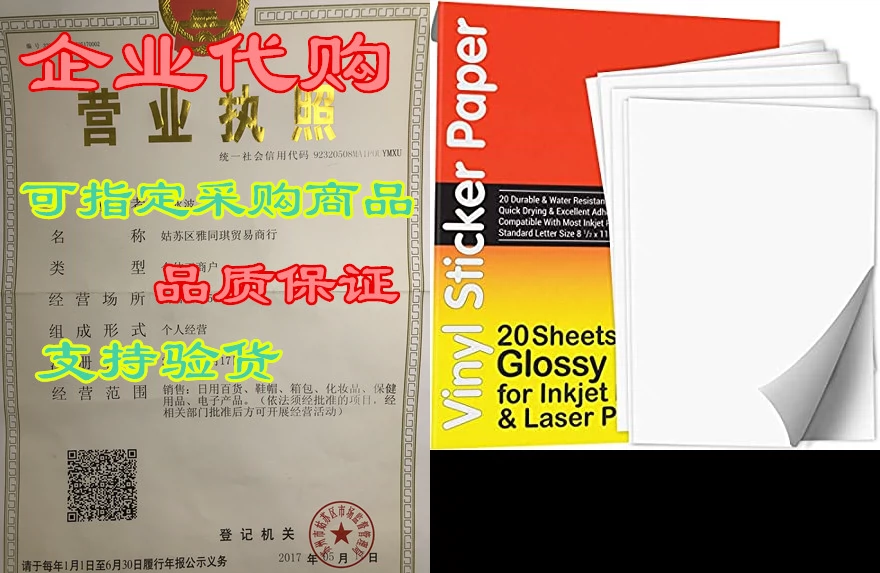 JOYEZA Printable Vinyl Sticker Paper for Inkjet Printer 2-Taobao