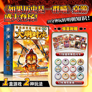 
Meng Xiang Eslite [Da Ming Showdown] If History Is a Group of Meow Board Games Genuinely Authorized Historical Meow Board Game