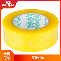 Large Roll of Transparent Tape for Express Packaging and Sealing, Whole Box Wholesale, Beige Large Roll Wide Packaging Tape