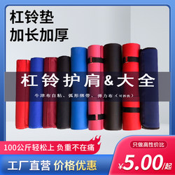 Barbell Bar Sponge Cover Protective Soft Pad Cushioning Shoulder Protector Olympic Bar Hip Bridge Squat Protective Gear Hip Thrust Pad Dance Bar Protection