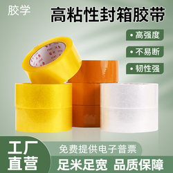 Large Roll of Transparent Tape for Taobao Express Packaging, Sealing Tape, Wide Yellow Tape, Full Box of Ank Tape