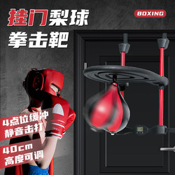 Boxing Speed Ball, Boxing Reaction Ball, Stress Relief Target, Home Decompression Pear Ball, Door-Mounted Scoring Training Equipment, Punching Bag