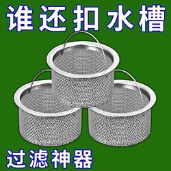 Sewer Kitchen Sink Garbage Filter Mesh Wash Basin Stainless Steel Cage Floor Dirt Hair Anti-blocking Artifact