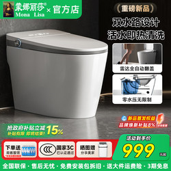 Mona Lisa Light Smart Toilet, Fully Automatic Flip-Top Integrated Siphon-Type Household Semi-Electric Toilet with Water Tank