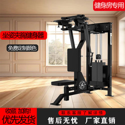 Anti-Flying Bird Straight Arm Chest Butterfly Machine Trainer Push Chest Expansion Sitting Posture Chest Clamp Strength Equipment Gym Commercial