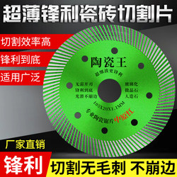 Zhongyuan Red Ultra-Thin Cutting Blade Ceramic Vitrified Tile Microcrystalline Stone All-Ceramic Floor Tile Magnetic Special Diamond Saw Blade