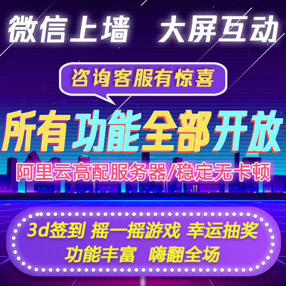 2026 WeChat wall large screen interactive sign-in lottery mini program annual meeting wedding scene shake game software