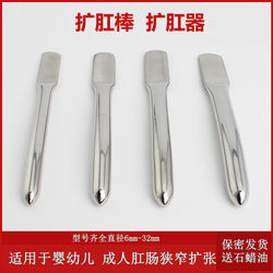 Anal Dilator, Anal Expander, Anal Dilator for Children, Infants, Men, Women, Adults, Anal and Rectal Narrowing, 304 Stainless Steel, Household Use