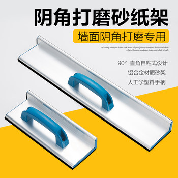 
Inner corner sandpaper shelf self-adhesive aluminum alloy