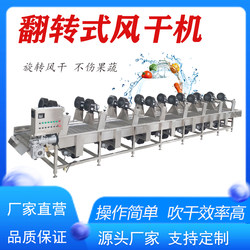 Fully Automatic Flip-Type Air Drying Machine Food Packaging Bag Drying and Draining Equipment Fruit and Vegetable Cleaning and Air Drying Line