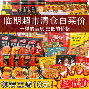 临期调料清仓】超市酱料饮料处理午餐肉吉香居火锅底料零食调味料