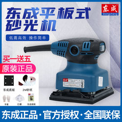 Dongcheng Flat Sandpaper Sander Woodworking Sanding Polishing Machine Putty Dust-Free Machine Wall Grinding Machine Power Tools