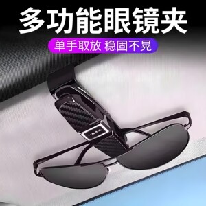 
Car glasses clip car interior glasses clip rack sun visor storage clip multi-purpose vehicle sunglasses