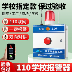 One-Touch Alarm System for Schools, Kindergartens, Campus Gas Stations, Hospitals, Wireless 110 Networked Emergency Intercom System
