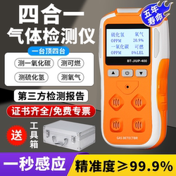 Portable Four-In-One Gas Detector Can Detect Combustible Gases, Oxygen, Ammonia, Hydrogen, and Toxic and Harmful Substances in Limited Spaces