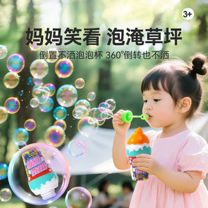 Ice cream without sprinkling bubble cup baby blow bubble water artifact internet celebrity toy baby child 2 years old + handheld bubble stick