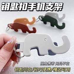 Cute Elephant Phone Stand Portable Bedside Support Stand Key Ring Clip Foldable Easy-To-Carry Stand Phone Holder