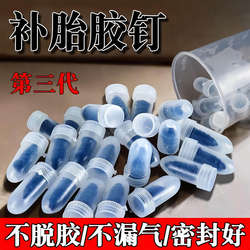 Tire Repair Glue Nails for Vacuum Tires, Quick Tire Repair Tool for Cars and Electric Vehicles, Mushroom Nails, Rubber Nails Tool