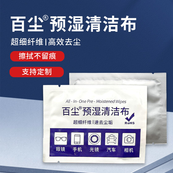 
Pre-wet alcohol cleaning cloth for mobile phone, computer, flat screen, glasses, camera lens, car interior, dust-free cloth