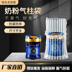 Milk Powder Air Column Bag 10/11 Column Bubble Wrap Packaging Bag Honey Express Shock-Absorbing Inflatable Bag Buffer Anti-Fall Bubble Column