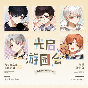 Spot Light Qi You Garden will be like the love of the night, the surrounding people around Xiao Yi, Shen Qi, Si Li, Charlie Su Xia Mingxing
