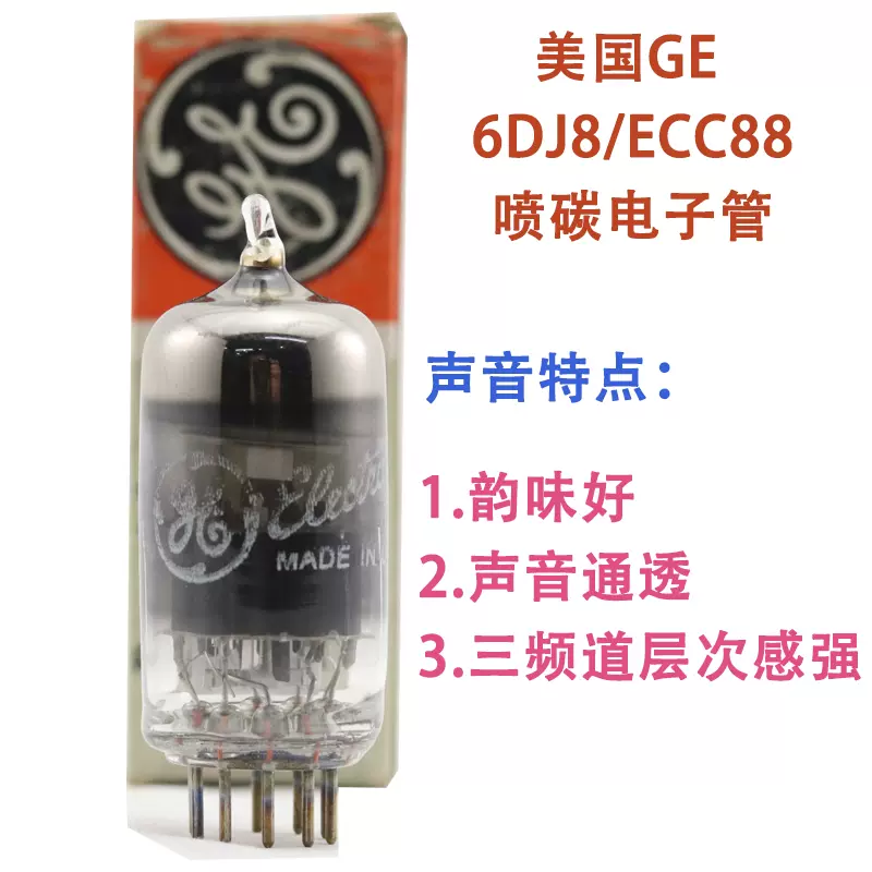 一批全新美國原盒GE 6DJ8/ECC88/6922/6N11/6H1噴碳6dj8真空管-Taobao