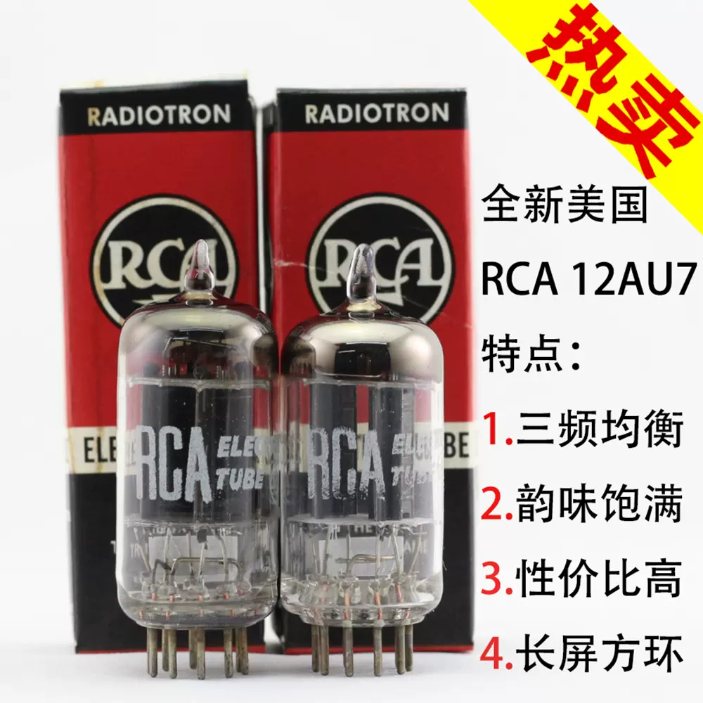 一批全新美國RCA 12AU7/ECC82/5814A帶方環發黴長坑屏12au7真空管-Taobao