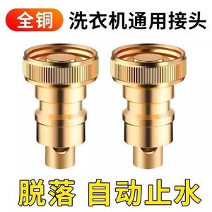 
Washing machine faucet automatic water stop valve prevents falling off water nozzle adapter for copper special household 4 distribution parts