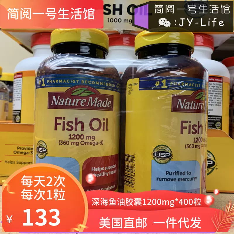 美国直邮nature Made深海鱼油软胶囊omega3 0粒x2瓶