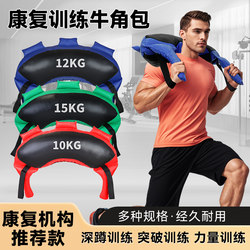 Bulgarian Croissant Rehabilitation Training Energy Bag Squat Strength Physical Training Weight-Bearing Sandbag Fitness Equipment