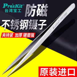 Baogong Imported Tweezers 1Pk-105T Stainless Steel Anti-Magnetic Anti-Static Long Pointed Tweezers 140mm Repair Tool Set