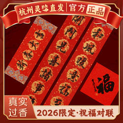 Hangzhou Lingyin Spring Festival Couplet with the Character 大 (Da) Meaning Good Fortune, 2026 New Model, Year of the Horse, Auspicious Picture Calendar, Hanging Calendar, Master's Spring Festival Couplet