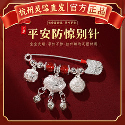 [Hangzhou Lingyin] S925 Sterling Silver Safety Lock for Pregnant Women and Babies, Calming Amulet, Safety Pin Brooch