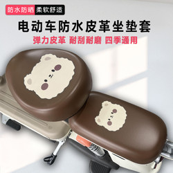 Electric Car Seat Cushion Cover Waterproof and Sunproof for All Seasons Yadi Emma Bird Luyuan Knife Bell Stepping Leather