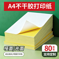 A4 Adhesive Printing Paper, Self-Adhesive Printing Label Stickers, A5 Label Paper, Handwritten, Stickable, Self-Adhesive Barcode, Office Supplies, Kraft Paper, Inkjet Laser Printer, Internal Cutting, A4 Glossy Matte Surface