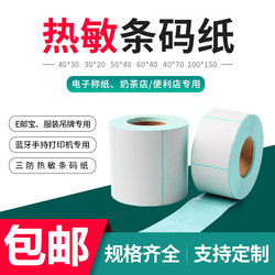 Three-Proof Adhesive Thermal Paper Label Paper for Supermarket Electronic Scales, 20 40*30 70 60 50 80 Milk Tea Hang Tag Sticker Printing Paper 100×150 Sticker Printer Barcode Paper