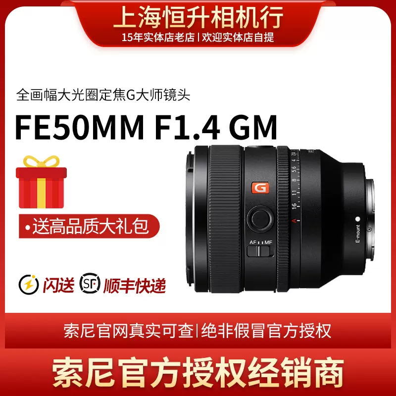 现货官方授权新品Sony/索尼FE50mm F1.4 GM 全画幅SEL50F1.4GM-Taobao
