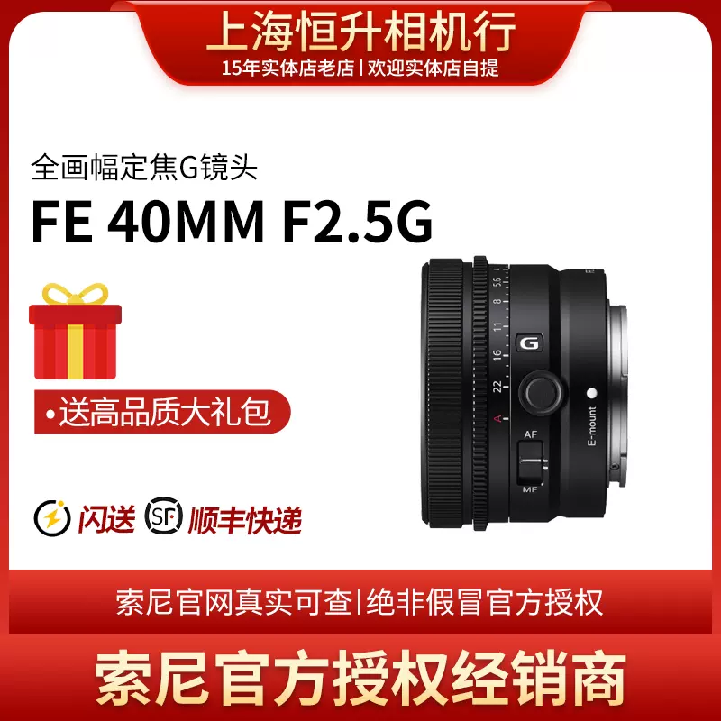 Sony/索尼FE 40mm F2.5 SEL40F25G 50/2.5G 24/2.8G 全幅国行-Taobao