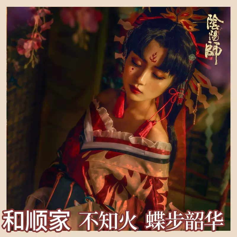 和順家陰陽師SSR不知火cos蝶步韶華阿離典藏花嫁和風cosplay服女-Taobao