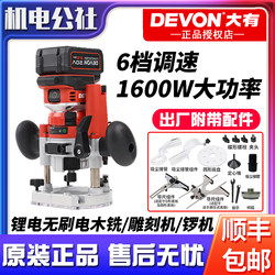 Dayou Lithium Battery Brushless Trimming Machine 1329 Multifunctional Engraving Machine Woodworking Slotting Chamfering Electric Machine Wood Milling Small Lathe