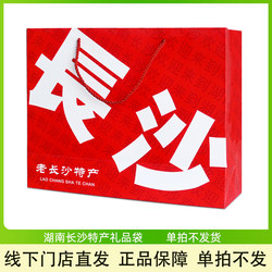 Hunan Changsha Specialty Souvenir Gift Bag Handbag Paper Bag Coated Cow High-Looking Strong Leather Paper Bag Bag