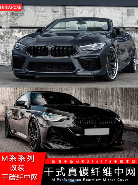 It is suitable for BMW New M8M5/34578 Series I4 modified dry carbon ...