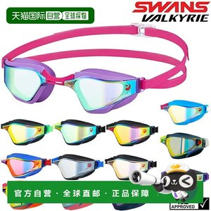 
Direct mail from Japan SWANS Lion King VALKYRIE full range of swimming goggles anti-fog swimming goggles racing goggles