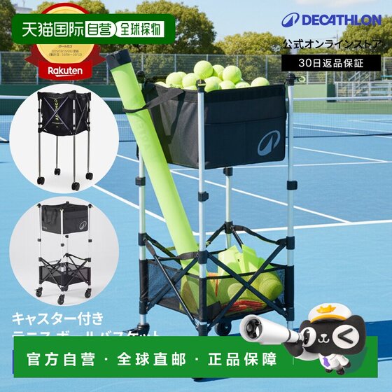 
Japan Direct Mail Decathlon ARTENGO Tennis Basket with Casters Foldable Tennis