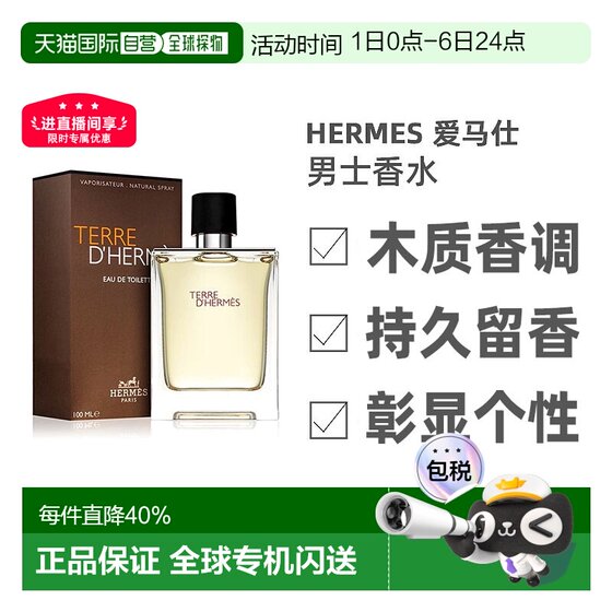 Hermes Earth Men's Fragrance Eau de scent 30/50/100ml Wooden Flavor Resistant Restraining Genuine