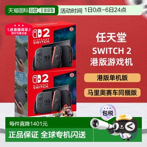 
Hong Kong direct mail Nintendo Switch2 stand-alone/Mario Kart bundled game console Hong Kong version