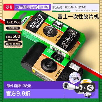 Japanese direct mail Fuji disposable film machine point-and-shoot camera color retro with flash 27 photos Ace400 degrees