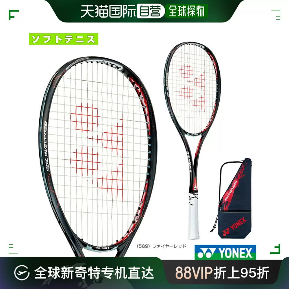 日本直邮YONEX 软式网球拍GeoBreak 70SGEOBREAK 70S GEO70S-Taobao