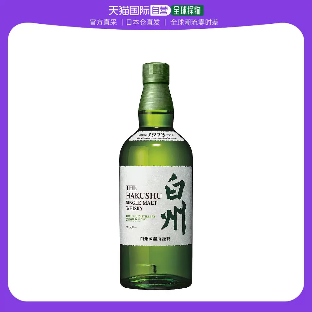 日本直邮白州NV 单一麦芽日本威士忌进口无盒700ml 43%-Taobao